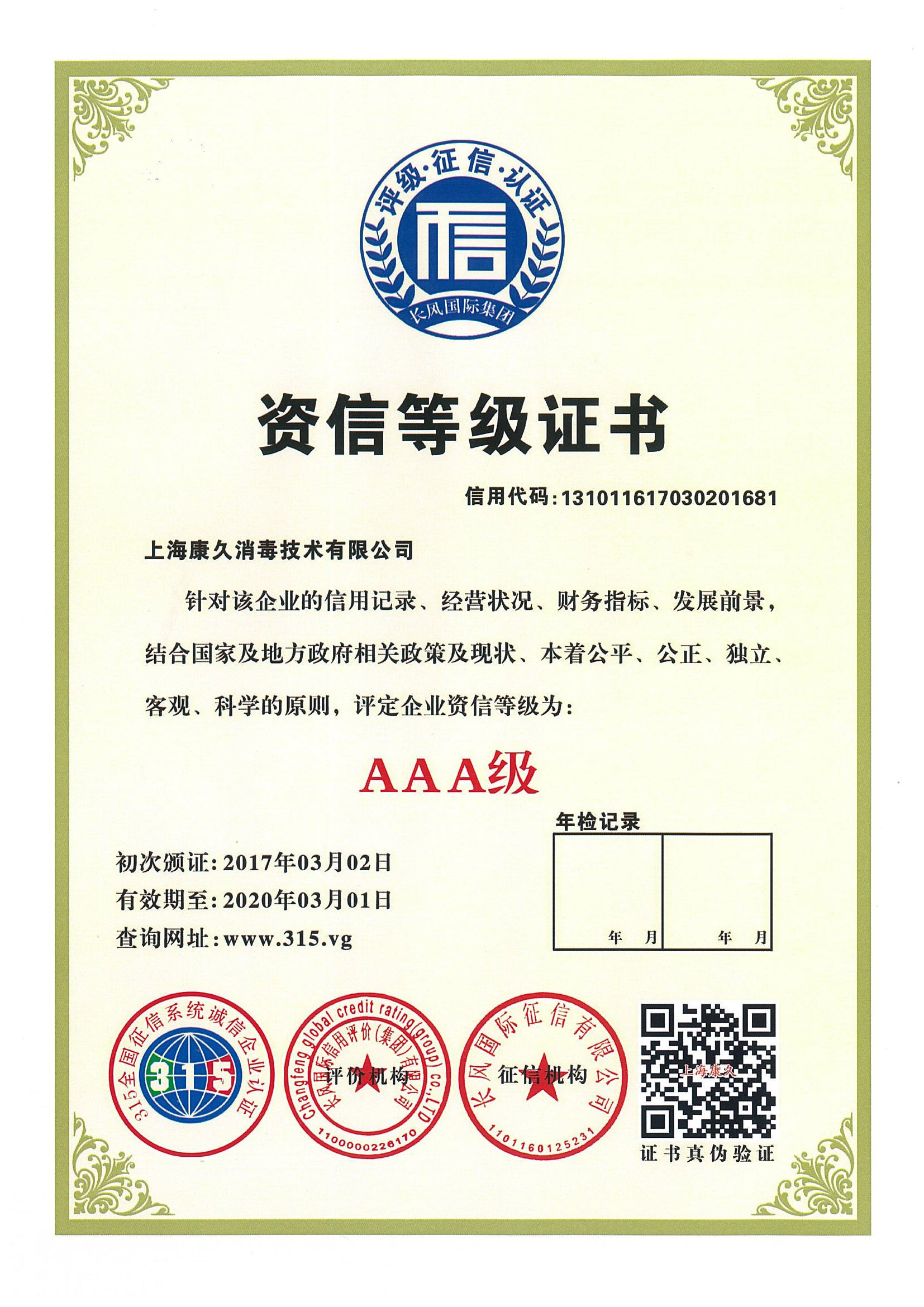 “海南资信等级证书